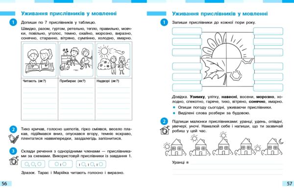 українська мова та читання 4 клас частина 2 робочий зошит до підручника Большакова Ціна (цена) 82.50грн. | придбати  купити (купить) українська мова та читання 4 клас частина 2 робочий зошит до підручника Большакова доставка по Украине, купить книгу, детские игрушки, компакт диски 5