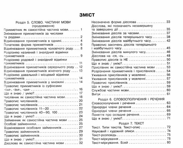 зошит з української мови 4 клас частина 2 большакова робочий зошит до большакової у 2-х частинах НУШ Ціна (цена) 65.25грн. | придбати  купити (купить) зошит з української мови 4 клас частина 2 большакова робочий зошит до большакової у 2-х частинах НУШ доставка по Украине, купить книгу, детские игрушки, компакт диски 2