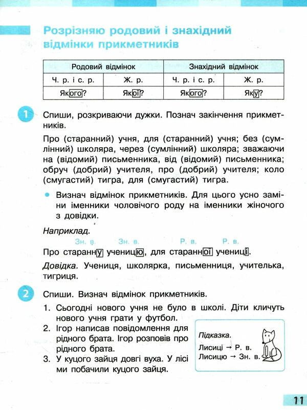 зошит з української мови 4 клас частина 2 большакова робочий зошит до большакової у 2-х частинах НУШ Ціна (цена) 67.34грн. | придбати  купити (купить) зошит з української мови 4 клас частина 2 большакова робочий зошит до большакової у 2-х частинах НУШ доставка по Украине, купить книгу, детские игрушки, компакт диски 3