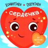 Конвертики-секретики Сердечка Ранок Ціна (цена) 68.90грн. | придбати  купити (купить) Конвертики-секретики Сердечка Ранок доставка по Украине, купить книгу, детские игрушки, компакт диски 0