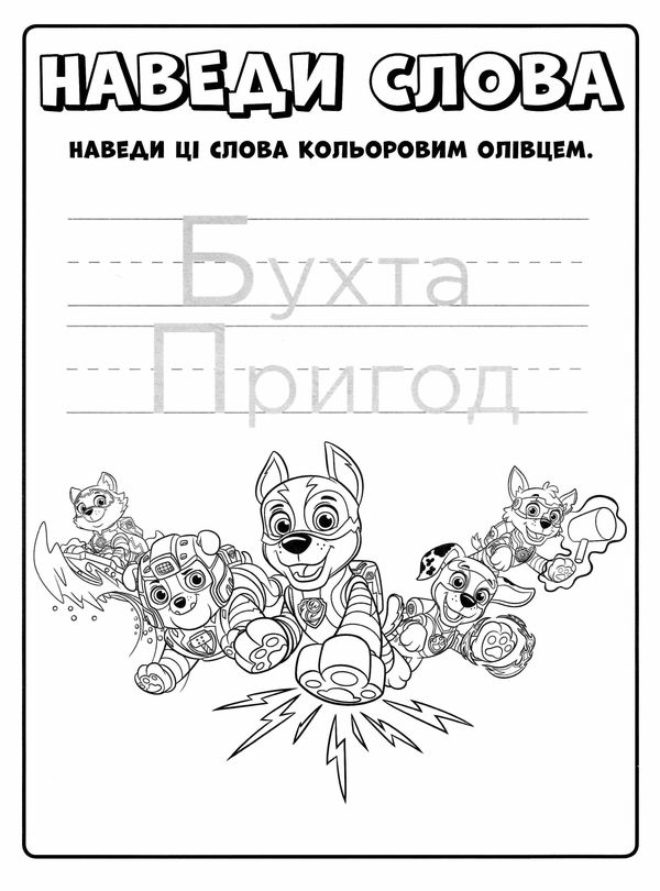 щенячий патруль мегащенята могутні лапи Ціна (цена) 37.21грн. | придбати  купити (купить) щенячий патруль мегащенята могутні лапи доставка по Украине, купить книгу, детские игрушки, компакт диски 2