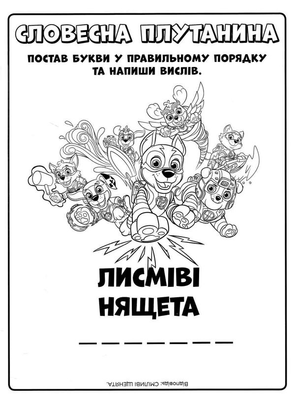 щенячий патруль мегащенята нове завдання Ціна (цена) 40.53грн. | придбати  купити (купить) щенячий патруль мегащенята нове завдання доставка по Украине, купить книгу, детские игрушки, компакт диски 2