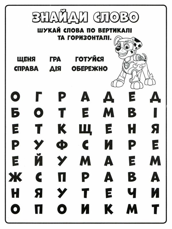 щенячий патруль мегащенята справжні рятівники Ціна (цена) 43.82грн. | придбати  купити (купить) щенячий патруль мегащенята справжні рятівники доставка по Украине, купить книгу, детские игрушки, компакт диски 2