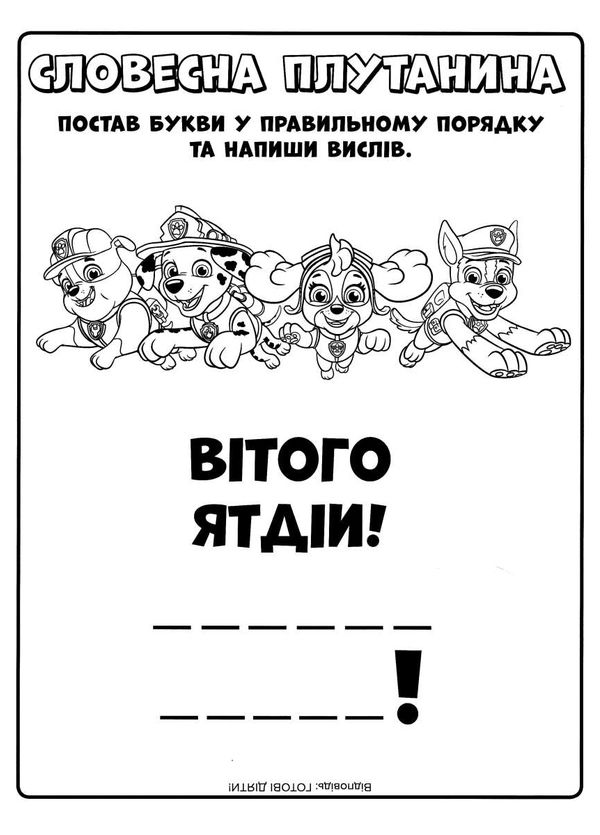 щенячий патруль мегащенята суперсила Ціна (цена) 39.54грн. | придбати  купити (купить) щенячий патруль мегащенята суперсила доставка по Украине, купить книгу, детские игрушки, компакт диски 2