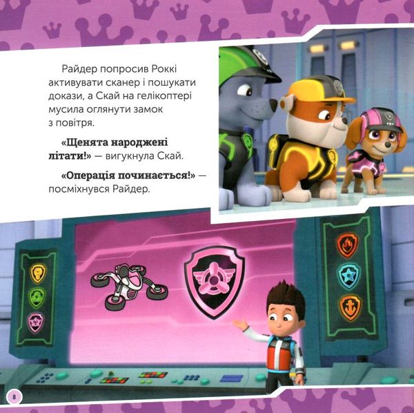 щенячий патруль щенята рятують королівський трон Ціна (цена) 51.60грн. | придбати  купити (купить) щенячий патруль щенята рятують королівський трон доставка по Украине, купить книгу, детские игрушки, компакт диски 1