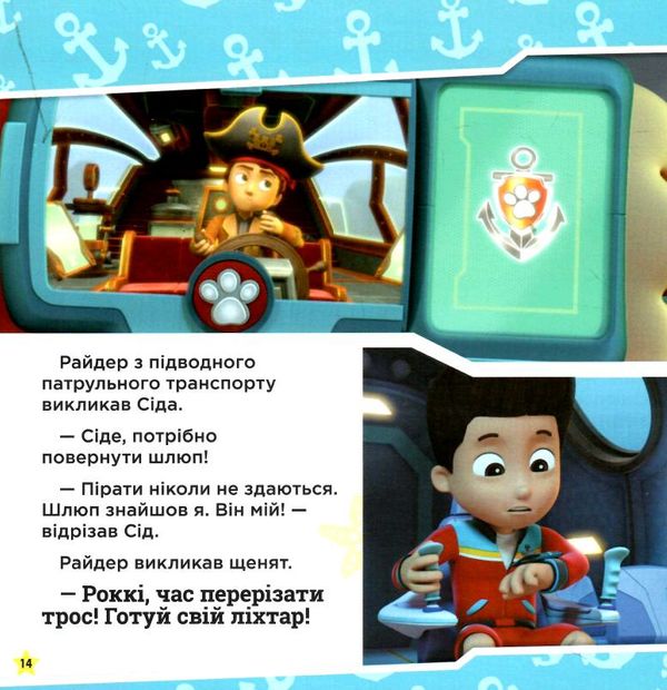 щенячий патруль щенята рятують морську істоту  Уточнюйте  строки доставки (2-5 діб) Ціна (цена) 51.60грн. | придбати  купити (купить) щенячий патруль щенята рятують морську істоту  Уточнюйте  строки доставки (2-5 діб) доставка по Украине, купить книгу, детские игрушки, компакт диски 1
