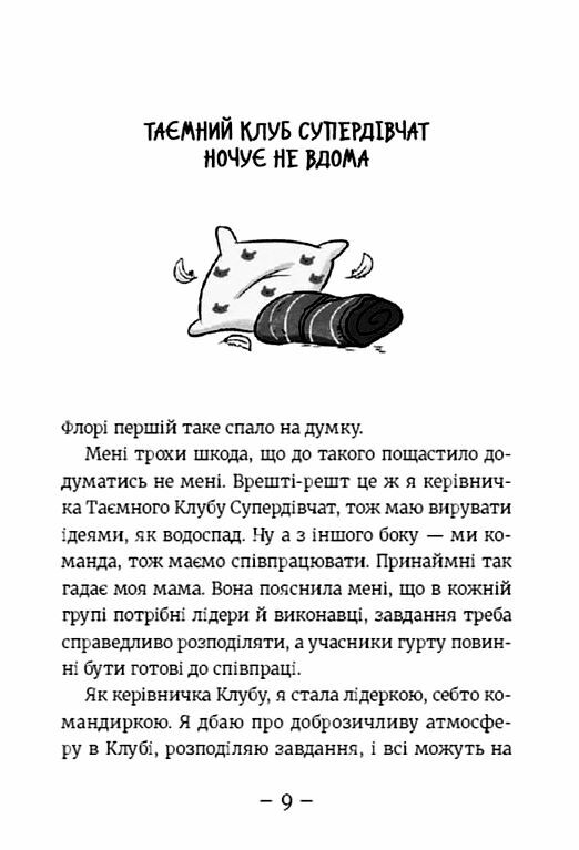емі і таємний клуб супердівчат сніговий патруль Ціна (цена) 149.90грн. | придбати  купити (купить) емі і таємний клуб супердівчат сніговий патруль доставка по Украине, купить книгу, детские игрушки, компакт диски 3
