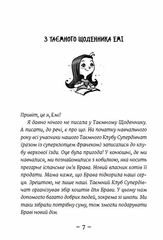 емі і таємний клуб супердівчат сніговий патруль Ціна (цена) 149.90грн. | придбати  купити (купить) емі і таємний клуб супердівчат сніговий патруль доставка по Украине, купить книгу, детские игрушки, компакт диски 1