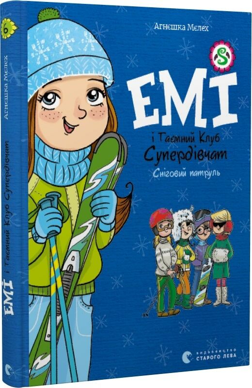 емі і таємний клуб супердівчат сніговий патруль Ціна (цена) 149.90грн. | придбати  купити (купить) емі і таємний клуб супердівчат сніговий патруль доставка по Украине, купить книгу, детские игрушки, компакт диски 0