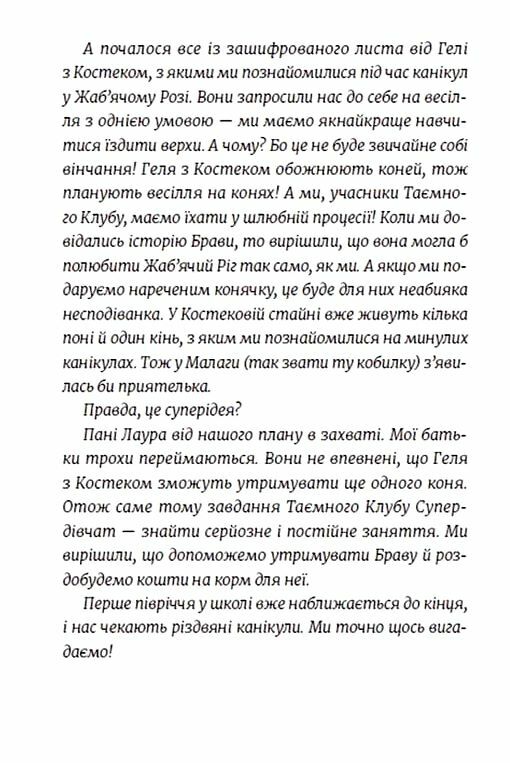 емі і таємний клуб супердівчат сніговий патруль Ціна (цена) 149.90грн. | придбати  купити (купить) емі і таємний клуб супердівчат сніговий патруль доставка по Украине, купить книгу, детские игрушки, компакт диски 2