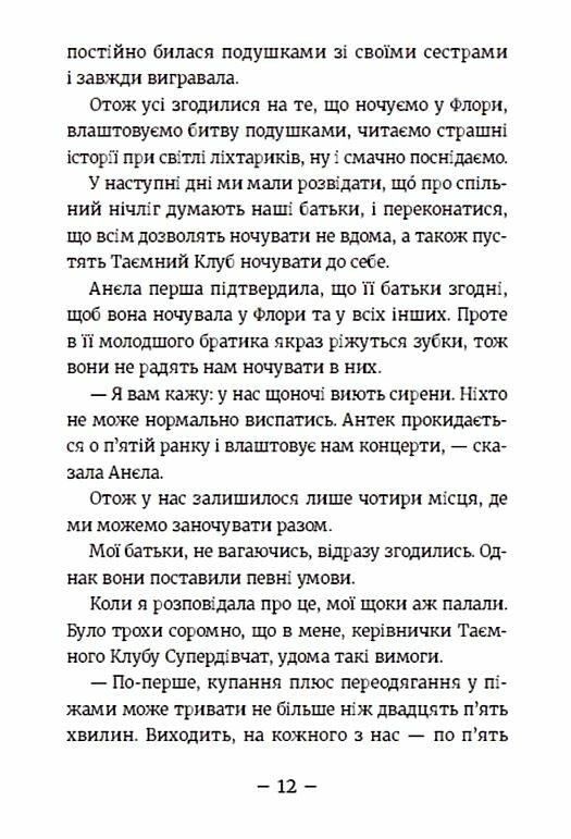 емі і таємний клуб супердівчат сніговий патруль Ціна (цена) 149.90грн. | придбати  купити (купить) емі і таємний клуб супердівчат сніговий патруль доставка по Украине, купить книгу, детские игрушки, компакт диски 6