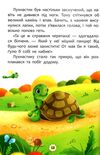 казки про почуття та емоції як перестати заздрити Ціна (цена) 96.00грн. | придбати  купити (купить) казки про почуття та емоції як перестати заздрити доставка по Украине, купить книгу, детские игрушки, компакт диски 2