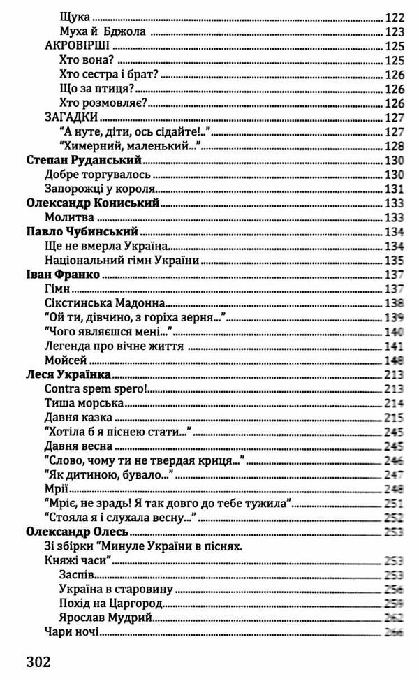 українська класична поезія серія класна література Ціна (цена) 393.60грн. | придбати  купити (купить) українська класична поезія серія класна література доставка по Украине, купить книгу, детские игрушки, компакт диски 3