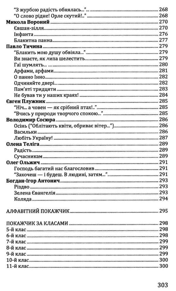 українська класична поезія серія класна література Ціна (цена) 393.60грн. | придбати  купити (купить) українська класична поезія серія класна література доставка по Украине, купить книгу, детские игрушки, компакт диски 4