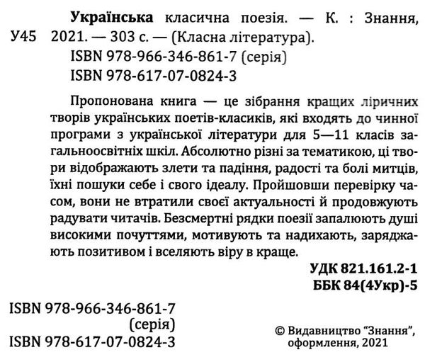 українська класична поезія серія класна література Ціна (цена) 393.60грн. | придбати  купити (купить) українська класична поезія серія класна література доставка по Украине, купить книгу, детские игрушки, компакт диски 1