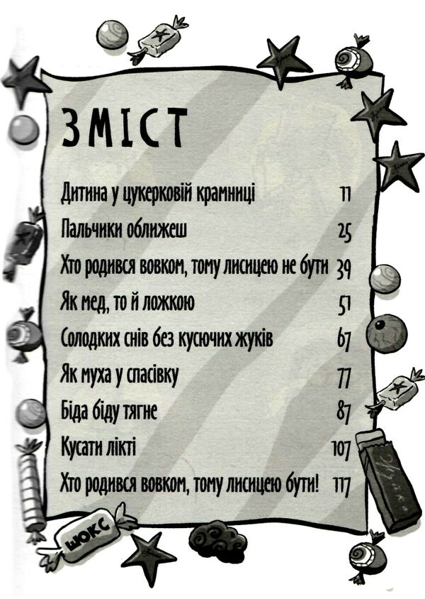 стінк і неймовірний супергалактичний льодяник Ціна (цена) 118.88грн. | придбати  купити (купить) стінк і неймовірний супергалактичний льодяник доставка по Украине, купить книгу, детские игрушки, компакт диски 2