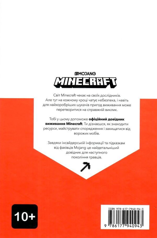 minecraft довідник виживання Ціна (цена) 233.00грн. | придбати  купити (купить) minecraft довідник виживання доставка по Украине, купить книгу, детские игрушки, компакт диски 3