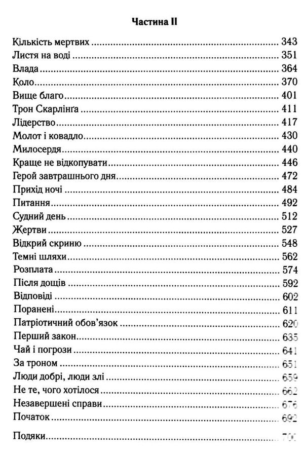 останній аргумент королів книга 3 перший закон Ціна (цена) 324.00грн. | придбати  купити (купить) останній аргумент королів книга 3 перший закон доставка по Украине, купить книгу, детские игрушки, компакт диски 3