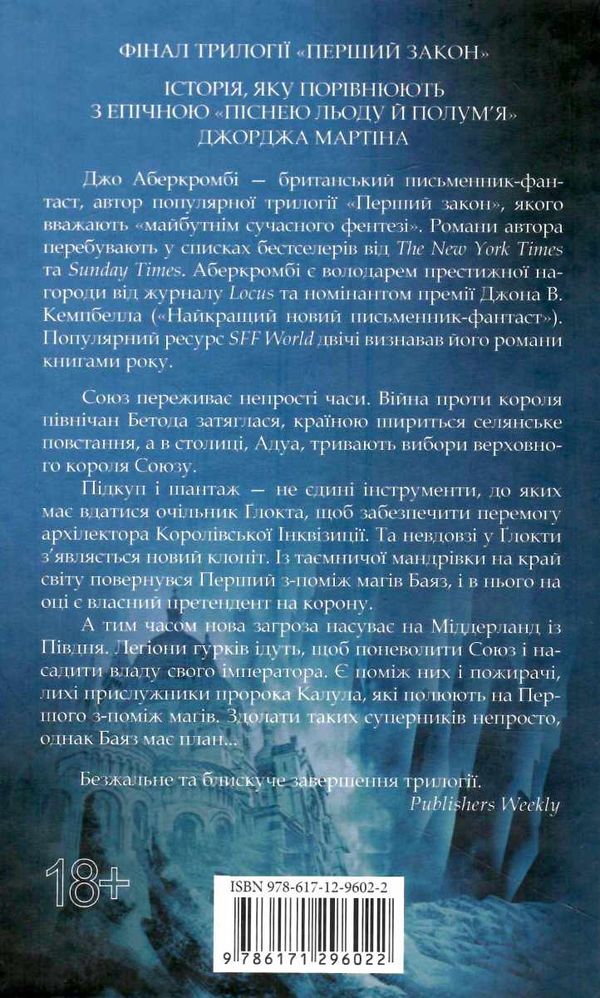 останній аргумент королів книга 3 перший закон Ціна (цена) 324.00грн. | придбати  купити (купить) останній аргумент королів книга 3 перший закон доставка по Украине, купить книгу, детские игрушки, компакт диски 6