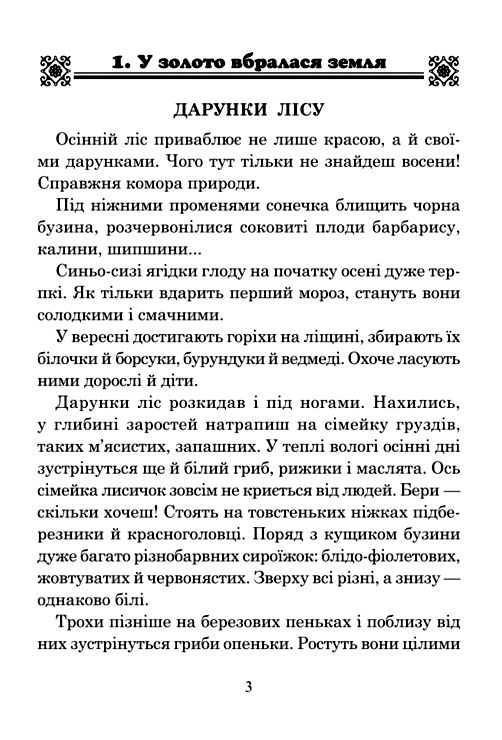 позакласне читання 3клас  НУШ Ціна (цена) 64.00грн. | придбати  купити (купить) позакласне читання 3клас  НУШ доставка по Украине, купить книгу, детские игрушки, компакт диски 2