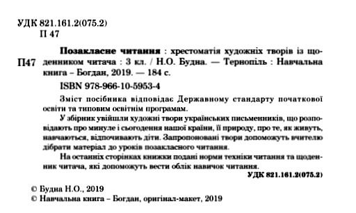 позакласне читання 3клас  НУШ Ціна (цена) 64.00грн. | придбати  купити (купить) позакласне читання 3клас  НУШ доставка по Украине, купить книгу, детские игрушки, компакт диски 1