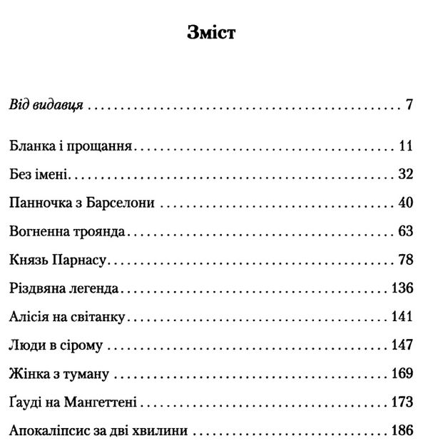 Туманне місто Ціна (цена) 164.00грн. | придбати  купити (купить) Туманне місто доставка по Украине, купить книгу, детские игрушки, компакт диски 2