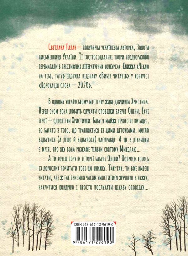 чекаю на тебе тату Ціна (цена) 160.10грн. | придбати  купити (купить) чекаю на тебе тату доставка по Украине, купить книгу, детские игрушки, компакт диски 4