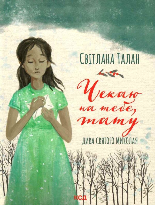 чекаю на тебе тату Ціна (цена) 160.10грн. | придбати  купити (купить) чекаю на тебе тату доставка по Украине, купить книгу, детские игрушки, компакт диски 0