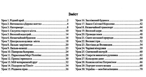 образотворче мистецтво 4 клас альбом чарівний пензлик Ціна (цена) 80.00грн. | придбати  купити (купить) образотворче мистецтво 4 клас альбом чарівний пензлик доставка по Украине, купить книгу, детские игрушки, компакт диски 1