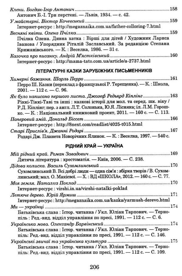 українська мова та читання позакласне читання 4 клас оновлене коло читання Ціна (цена) 63.20грн. | придбати  купити (купить) українська мова та читання позакласне читання 4 клас оновлене коло читання доставка по Украине, купить книгу, детские игрушки, компакт диски 10