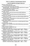 українська мова та читання позакласне читання 4 клас оновлене коло читання 9789661065535 Ціна (цена) 66.00грн. | придбати  купити (купить) українська мова та читання позакласне читання 4 клас оновлене коло читання 9789661065535 доставка по Украине, купить книгу, детские игрушки, компакт диски 2