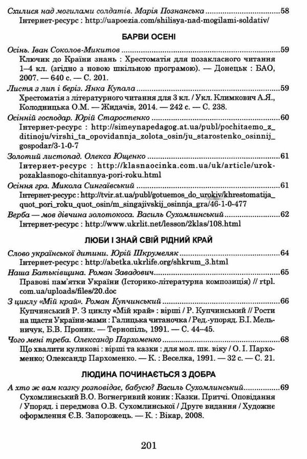 українська мова та читання позакласне читання 4 клас оновлене коло читання 9789661065535 Ціна (цена) 66.00грн. | придбати  купити (купить) українська мова та читання позакласне читання 4 клас оновлене коло читання 9789661065535 доставка по Украине, купить книгу, детские игрушки, компакт диски 5