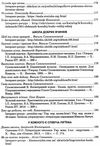 українська мова та читання позакласне читання 4 клас оновлене коло читання Ціна (цена) 63.20грн. | придбати  купити (купить) українська мова та читання позакласне читання 4 клас оновлене коло читання доставка по Украине, купить книгу, детские игрушки, компакт диски 11