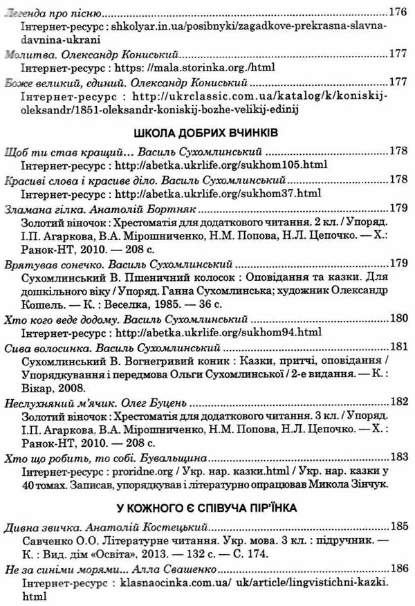 українська мова та читання позакласне читання 4 клас оновлене коло читання 9789661065535 Ціна (цена) 66.00грн. | придбати  купити (купить) українська мова та читання позакласне читання 4 клас оновлене коло читання 9789661065535 доставка по Украине, купить книгу, детские игрушки, компакт диски 11
