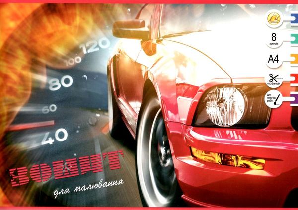 альбом для малювання 8 аркушів 120гр/м скоба малюнок в асортименті Тетрада Ціна (цена) 10.20грн. | придбати  купити (купить) альбом для малювання 8 аркушів 120гр/м скоба малюнок в асортименті Тетрада доставка по Украине, купить книгу, детские игрушки, компакт диски 1