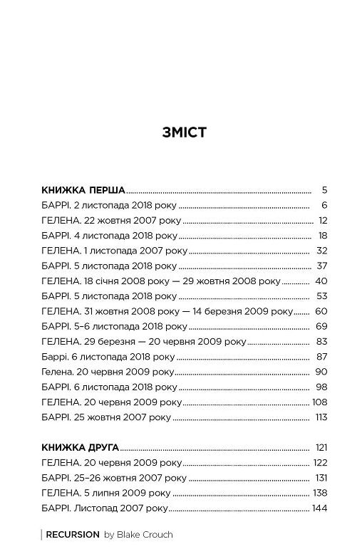 Рекурсія Ціна (цена) 355.48грн. | придбати  купити (купить) Рекурсія доставка по Украине, купить книгу, детские игрушки, компакт диски 1