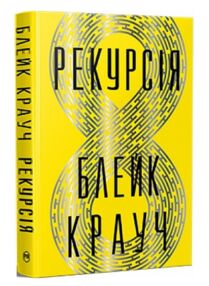 Рекурсія Рекурсія