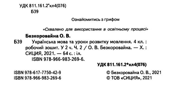 українська мова 4 клас частина 2 робочий зошит до підручника пономарьової Ціна (цена) 56.00грн. | придбати  купити (купить) українська мова 4 клас частина 2 робочий зошит до підручника пономарьової доставка по Украине, купить книгу, детские игрушки, компакт диски 1