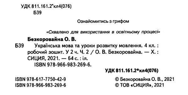 українська мова 4 клас частина 2 робочий зошит до підручника пономарьової   к Ціна (цена) 52.50грн. | придбати  купити (купить) українська мова 4 клас частина 2 робочий зошит до підручника пономарьової   к доставка по Украине, купить книгу, детские игрушки, компакт диски 1