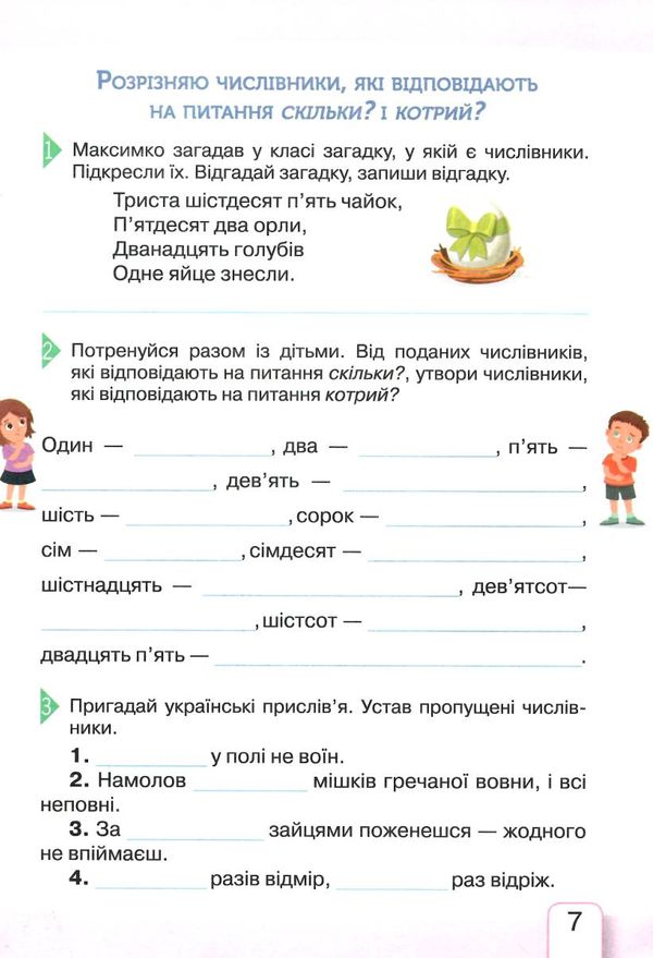 українська мова 4 клас частина 2 робочий зошит до підручника пономарьової Ціна (цена) 56.00грн. | придбати  купити (купить) українська мова 4 клас частина 2 робочий зошит до підручника пономарьової доставка по Украине, купить книгу, детские игрушки, компакт диски 3