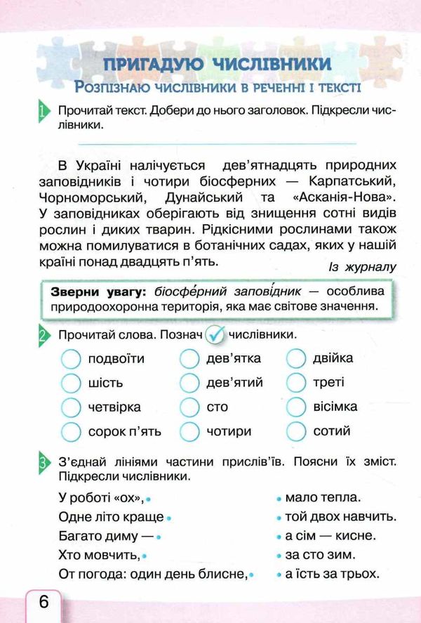 українська мова 4 клас частина 2 робочий зошит до підручника пономарьової Ціна (цена) 56.00грн. | придбати  купити (купить) українська мова 4 клас частина 2 робочий зошит до підручника пономарьової доставка по Украине, купить книгу, детские игрушки, компакт диски 2