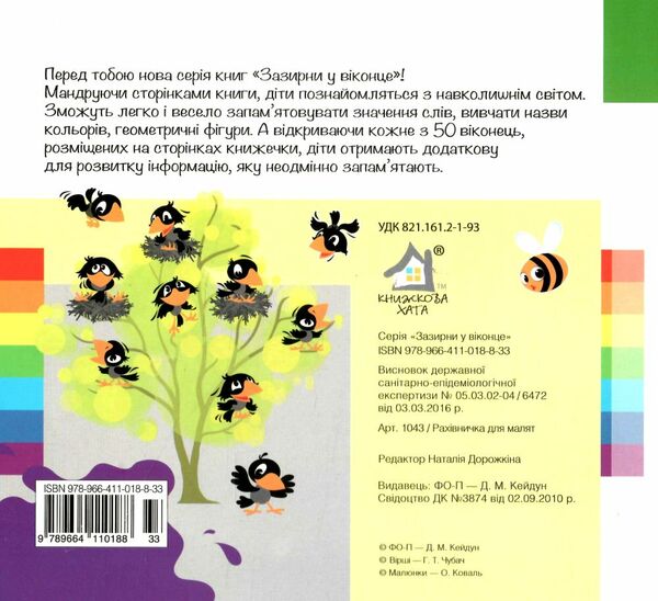картонки зазирни у віконце рахівничка для малят Ціна (цена) 90.40грн. | придбати  купити (купить) картонки зазирни у віконце рахівничка для малят доставка по Украине, купить книгу, детские игрушки, компакт диски 3