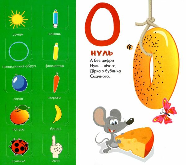 картонки зазирни у віконце рахівничка для малят Ціна (цена) 90.40грн. | придбати  купити (купить) картонки зазирни у віконце рахівничка для малят доставка по Украине, купить книгу, детские игрушки, компакт диски 1