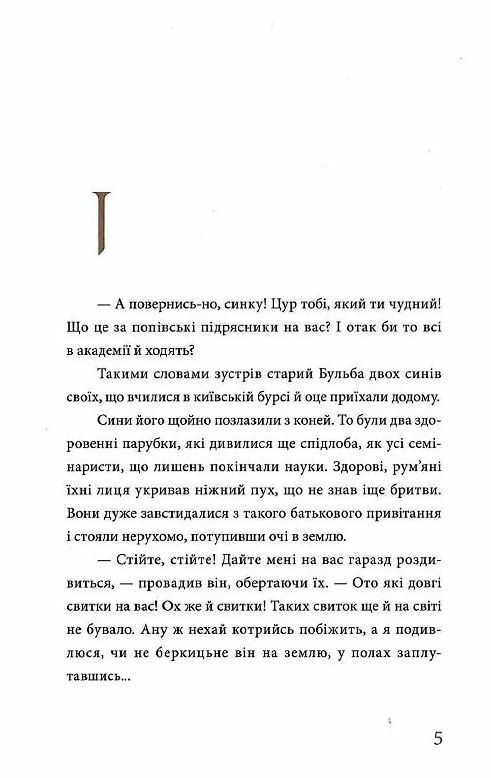 тарас бульба  Уточнюйте  строки доставки (2-5 діб) Ціна (цена) 336.00грн. | придбати  купити (купить) тарас бульба  Уточнюйте  строки доставки (2-5 діб) доставка по Украине, купить книгу, детские игрушки, компакт диски 2