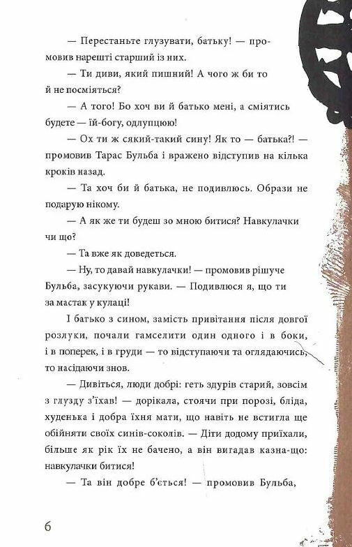 тарас бульба  Уточнюйте  строки доставки (2-5 діб) Ціна (цена) 336.00грн. | придбати  купити (купить) тарас бульба  Уточнюйте  строки доставки (2-5 діб) доставка по Украине, купить книгу, детские игрушки, компакт диски 3