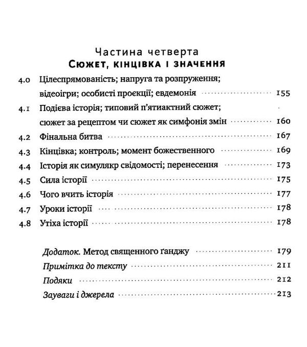 наука сторітелінгу чому історії впливають на нас і як ними впливати на інших Ціна (цена) 318.57грн. | придбати  купити (купить) наука сторітелінгу чому історії впливають на нас і як ними впливати на інших доставка по Украине, купить книгу, детские игрушки, компакт диски 4