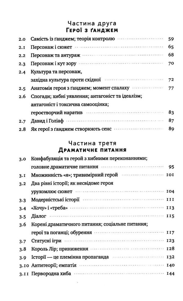 наука сторітелінгу чому історії впливають на нас і як ними впливати на інших Ціна (цена) 318.57грн. | придбати  купити (купить) наука сторітелінгу чому історії впливають на нас і як ними впливати на інших доставка по Украине, купить книгу, детские игрушки, компакт диски 3