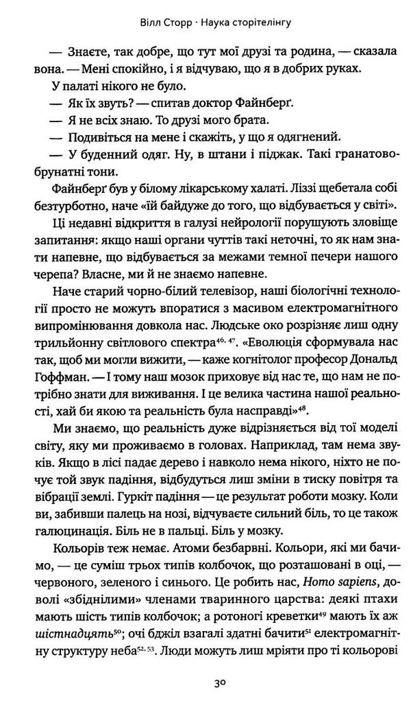 наука сторітелінгу чому історії впливають на нас і як ними впливати на інших Ціна (цена) 318.57грн. | придбати  купити (купить) наука сторітелінгу чому історії впливають на нас і як ними впливати на інших доставка по Украине, купить книгу, детские игрушки, компакт диски 5