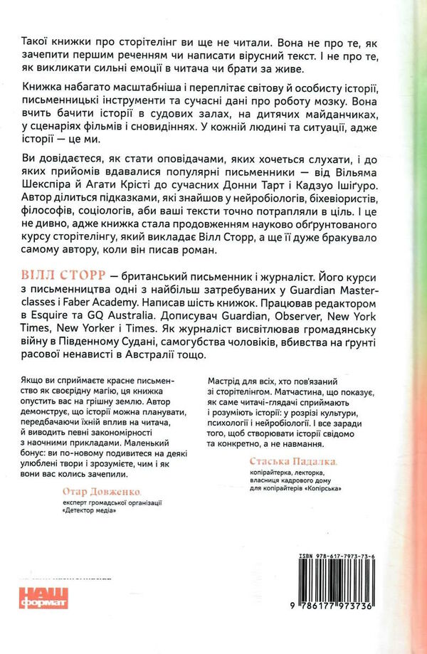 наука сторітелінгу чому історії впливають на нас і як ними впливати на інших Ціна (цена) 318.57грн. | придбати  купити (купить) наука сторітелінгу чому історії впливають на нас і як ними впливати на інших доставка по Украине, купить книгу, детские игрушки, компакт диски 6