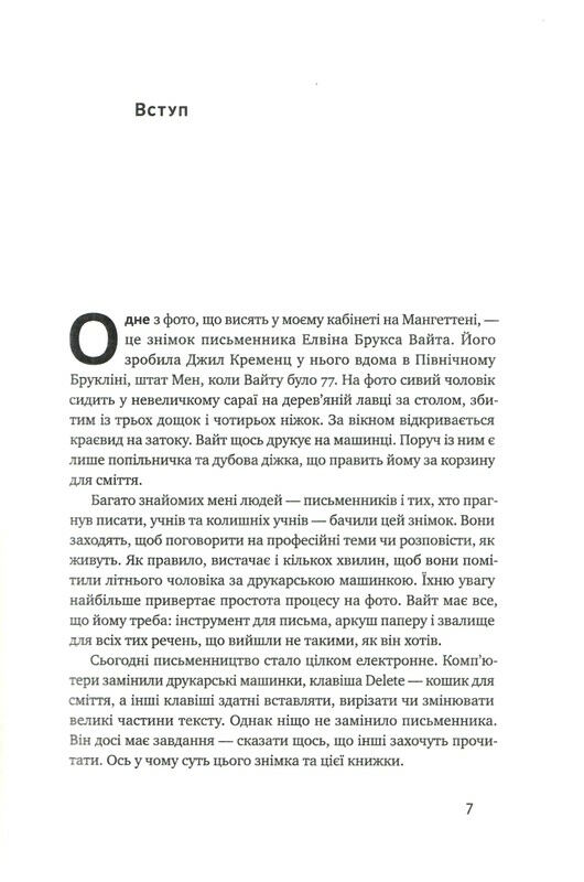 як писати добре класичний посібник зі створення нехудожніх текстів Ціна (цена) 333.70грн. | придбати  купити (купить) як писати добре класичний посібник зі створення нехудожніх текстів доставка по Украине, купить книгу, детские игрушки, компакт диски 4